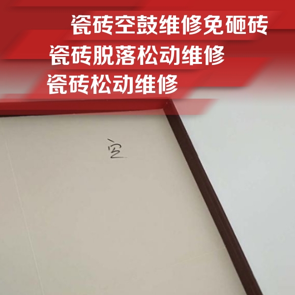 安宁瓷砖空鼓维修公司分享新房瓷砖空鼓是什么原因？新手必懂的基础诱因
